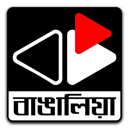 Introducing 'Bangaliya' (www.bangaliya.com), the first-of-its-kind global Bengali hybrid HD media channel, brought to you by Questz World (a renowned international music company, based in Kolkata), to showcase various cultural aspects of both the Bengals (India and Bangladesh)  such as music, movie, literature, dance, entertainment, painting, drama-theater, recitation, folk, crafts, etc. It will also feature Indian Classical Music and Dance to some great extent. Bangaliya will offer numerous programs in either video or audio formats.